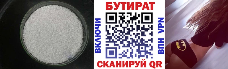 цены наркотик Туапсе Бутират BDO 33%
