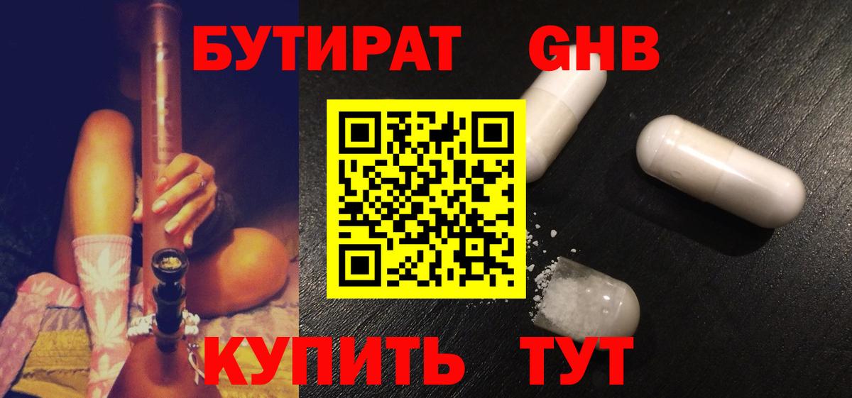 БУТИРАТ бутик Туапсе