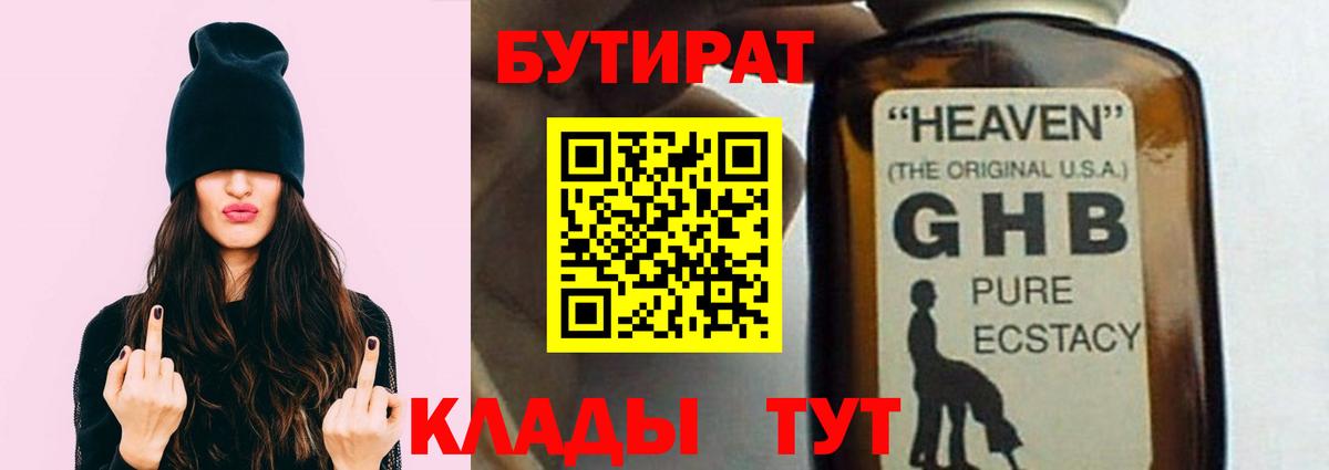 Бутират оксана  Вход с VPN  Туапсе 