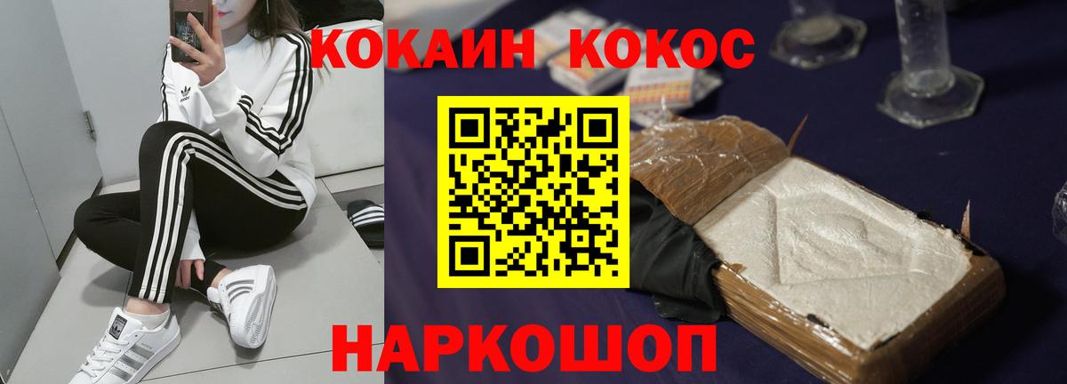 КОКАИН FishScale  COCAIN 99%  Туапсе  Вход с VPN 