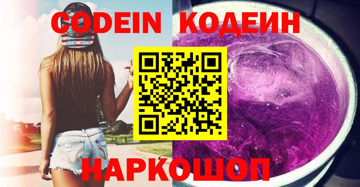 Codein Purple Drank Туапсе