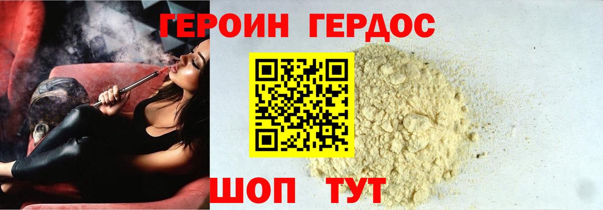 Туапсе  Героин герыч  Вход с VPN 