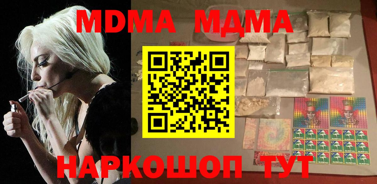 Туапсе  МДМА Molly  МДМА  MDMA Molly  Вход с VPN 