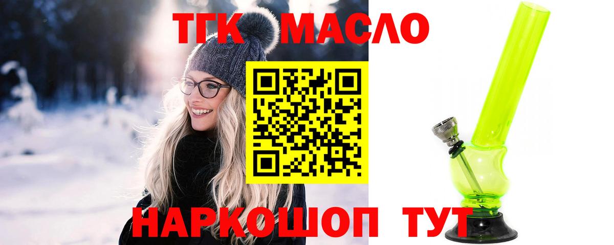 закладка  Дистиллят ТГК гашишное масло  блэк спрут   Вход с VPN  Туапсе  Дистиллят ТГК вейп с тгк 